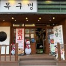 목구멍 용현점 이미지