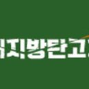 돼지방탄고기