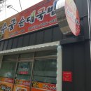 수궁순대국밥 이미지