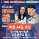 [라틴K 댄스아카데미] 경기도 수원 키좀바, 화요일 키좀바댄스 베이직반(2025년 10월14일 화요일 시작, 강습생 모집 중) 이미지