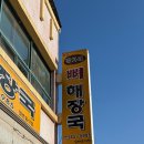 횡성시장 | 횡성 장가네뼈해장국｜솥밥 나오는 횡성 해장국 맛집 내돈내산 후기