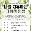 소새울가족작은도서관 이미지