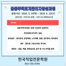 한국경리실무전문학원