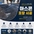 금장자동차정비공장 | 화성시 향남읍 공장 마당 노후 콘크리트 아스콘포장 및 배수 정비 후기