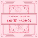 [송도 상반기]행복한 삶의 지혜 | 26년 6월1일(월), 2일(화), 3일(수) 3일의 타로 운세