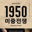 문재인 북 &#39;남침&#39;은 일언반구 없었다 6·25에 참전용사 추모도 없이 문재인 &#34;6·25는 미중 대리전&#34; 책 소개 이미지