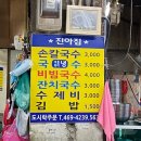 진아손칼국수 이미지