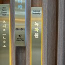 녹차원 본사 이미지