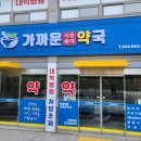 가까운세종충대약국 이미지