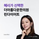 아름다운한의원 네이버블로그