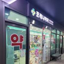 바로나약국 이미지