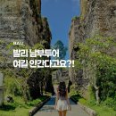 ㈜남부현대서비스 | 발리 가볼만한곳 남부투어 프라이빗 택시 가루다공원 후기