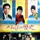 사랑의 역사 / 권혜경 (1966) 이미지