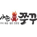 불나는쭈꾸미