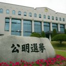 선거관리위원회 이미지