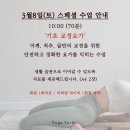 토요)교정요가 이미지