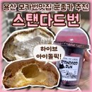 용산역 | 용산역맛집 노들섬 디저트 카페 스탠다드번 후기