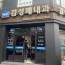 김성배내과의원 네이버블로그