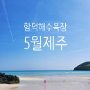 2023년 5월 제주 여행 함덕해수욕장, 카페델문도, 루스트플레이스