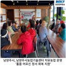남양주시농업기술센터 | 남양주시, 남양주시농업기술센터 치유농업 운영 '홀몸 어르신 정서 회복 지원'