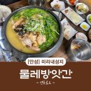 미리내방앗간