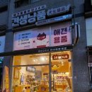 견생냥품무인24시부산정관모전점 이미지