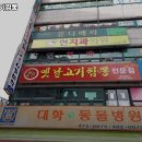 옛날고기짬뽕 이미지