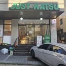 저스트카츠 - 강남구 강남대로126길 18 | 동탄 영천동 11자상가맛집 저스트카츠 동탄점 냉모밀정식 후기