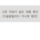 이솔팜빌리지각시재