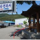 황매산전파사 이미지