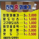 홍 꽈배기