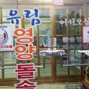 유림영양돌솥밥 이미지