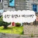 유앤나에스테틱 | 순천피부관리 유앤나에스테틱에서 물방울리프팅 받은 후기