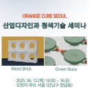 오렌지큐브서울
