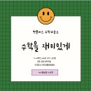 조이수학교습소 네이버블로그