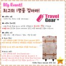 [이벤트] &#39;트래블기어&#39;와 함께하는 Big Event ! (20만원상당) 이미지