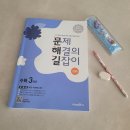 (주)세움에듀 | 초등3학년수학 문제해결의길잡이로 수학서술형 문장제수학 학습