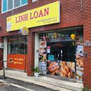 써브웨이경주 | 경주 외동읍 입실리 반미 LIHN LOAN 이모저모