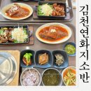 연화지소반 | 김천 한정식맛집 연화지소반 정갈한 한상 먹으러 재방문한 후기