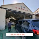 신명자동차공업사 이미지