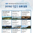 가톨릭평화방송여행사 2019년 해외순례 이미지