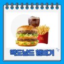 맥도날드 - 중랑구 망우로 202 | 맥도날드
