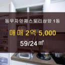 동우공인중개사사무소 이미지