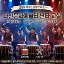 사물놀이(중급) | 가슴을 울리는 파워풀한 비트! 온몸으로 두드리는 열정 퍼포먼스