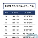 용인대호반태권도 이미지