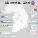 6월 문화가 있는 날 이미지