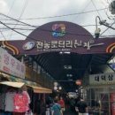 전농로터리 이미지