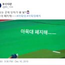 아육대 촬영 도중에 발목부상 당했다는 에이핑크 보미.gif 이미지