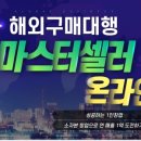 글로벌셀러창업교육원