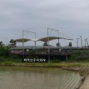 팽성대교 쉼터 이미지